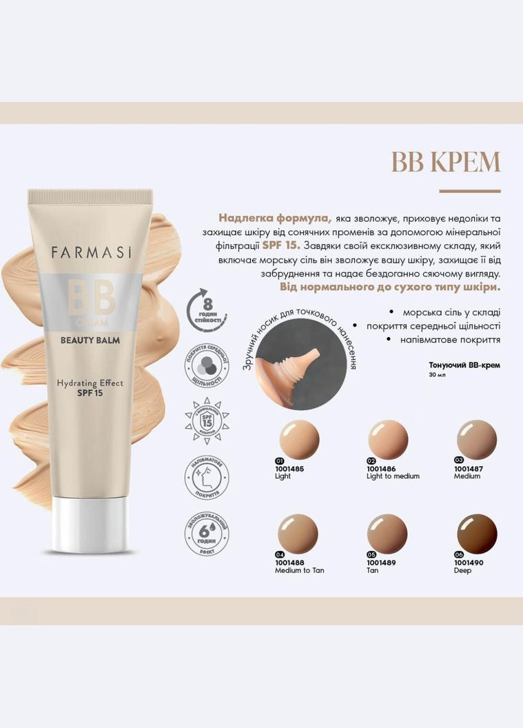 Тональный крем ВВ увлажняющий солнцезащитный 15 SPF 05 Tan 30 мл Farmasi (294944722)