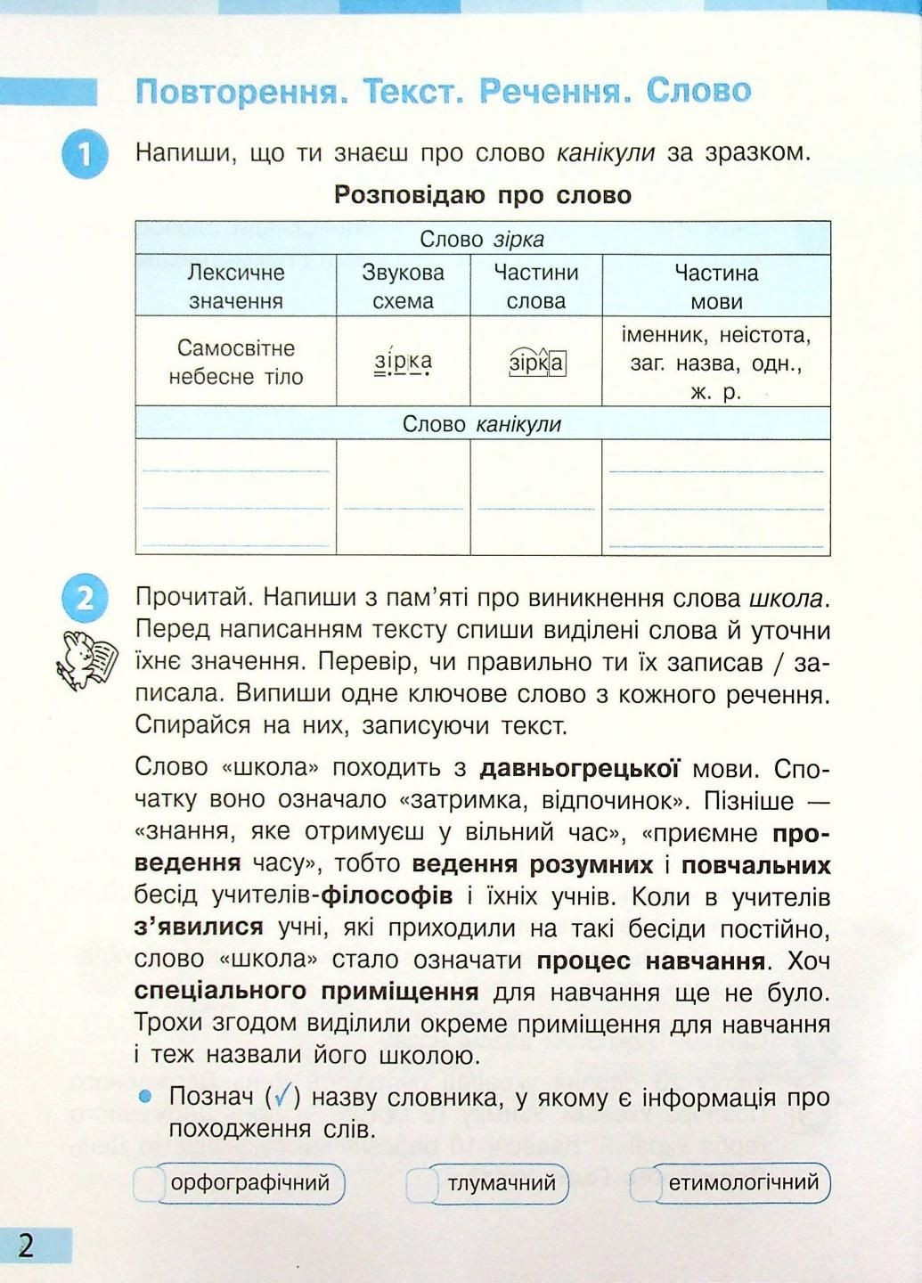 НУШ Украинский язык и чтение. 4 класс. Рабочая тетрадь к подр. Большаково. ЧАСТЬ 1 Т530289У 9786170973405 РАНОК (301034398)