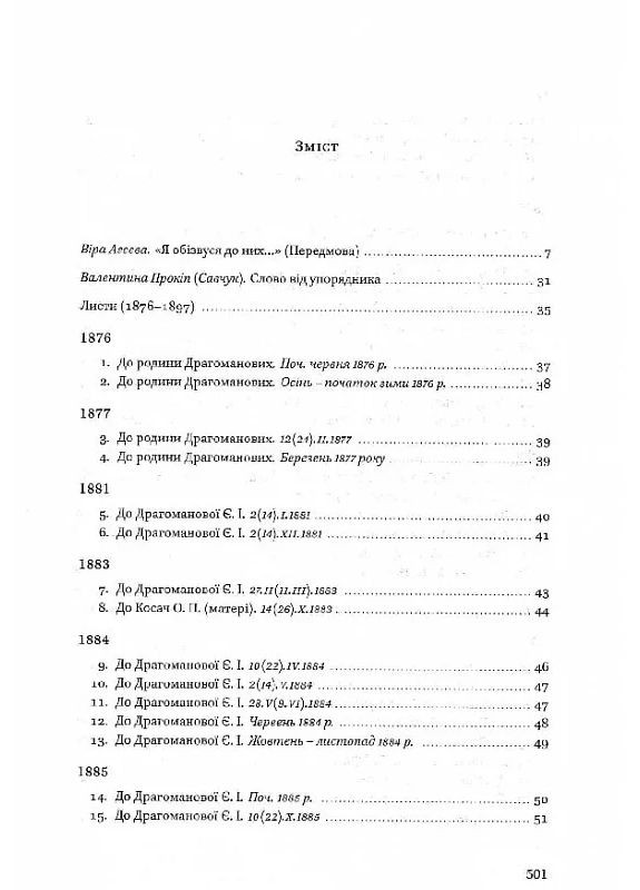 Леся Українка. Листи (1876-1897) Комора (370078500)