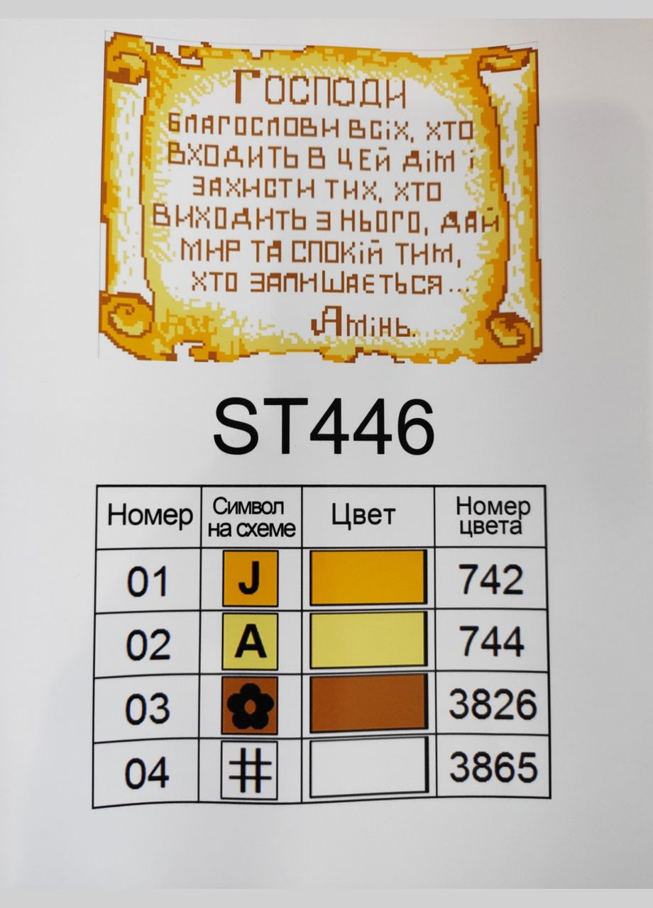 Набір алмазної вишивки 30х40 Ікона Молитва дому ST446 ColorArt (299772225)