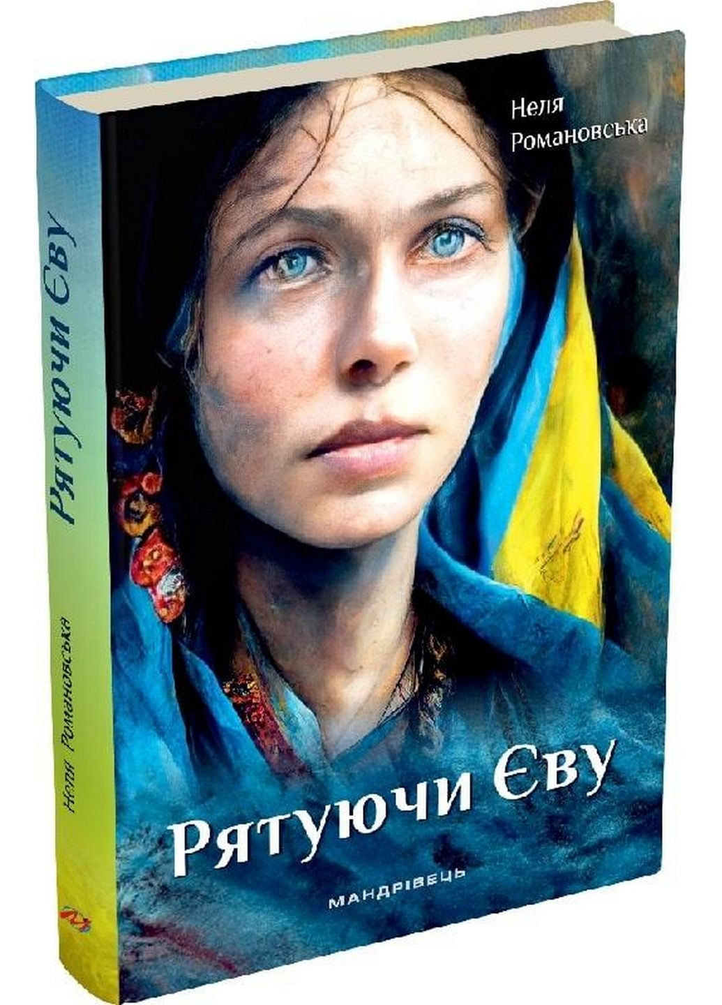 Книга Рятуючи Єву. Неля Романівська (українською мовою) No Brand (322121681)