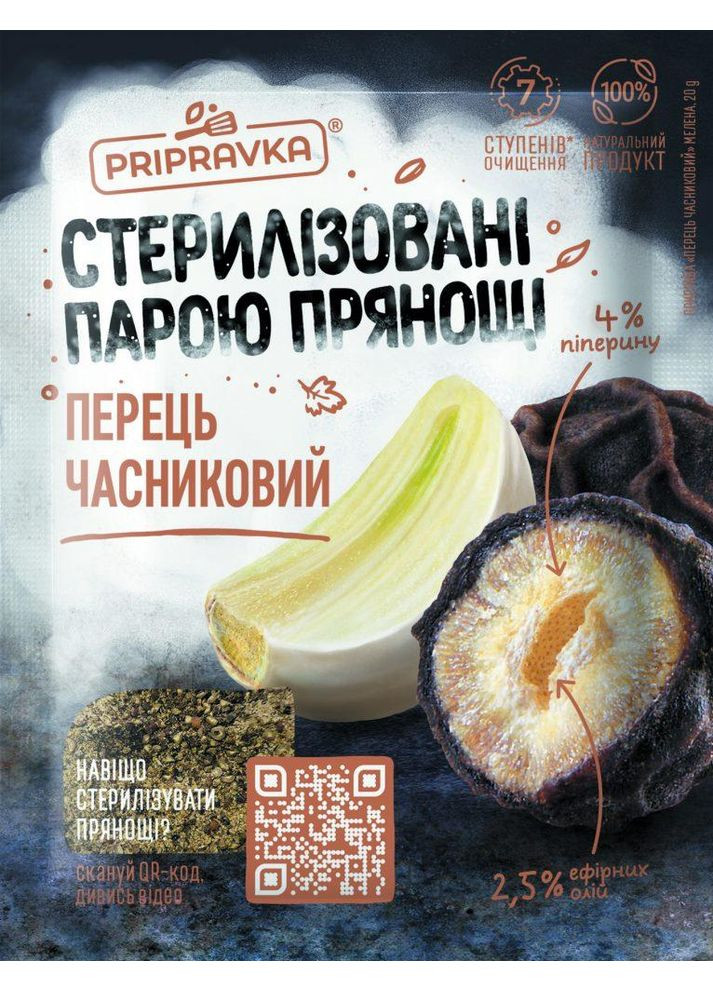 «ПЕРЕЦЬ ЧАСНИКОВИЙ» СТЕРИЛІЗОВАНИЙ ПАРОЮ 20Г, ТМ Приправка (366321401)