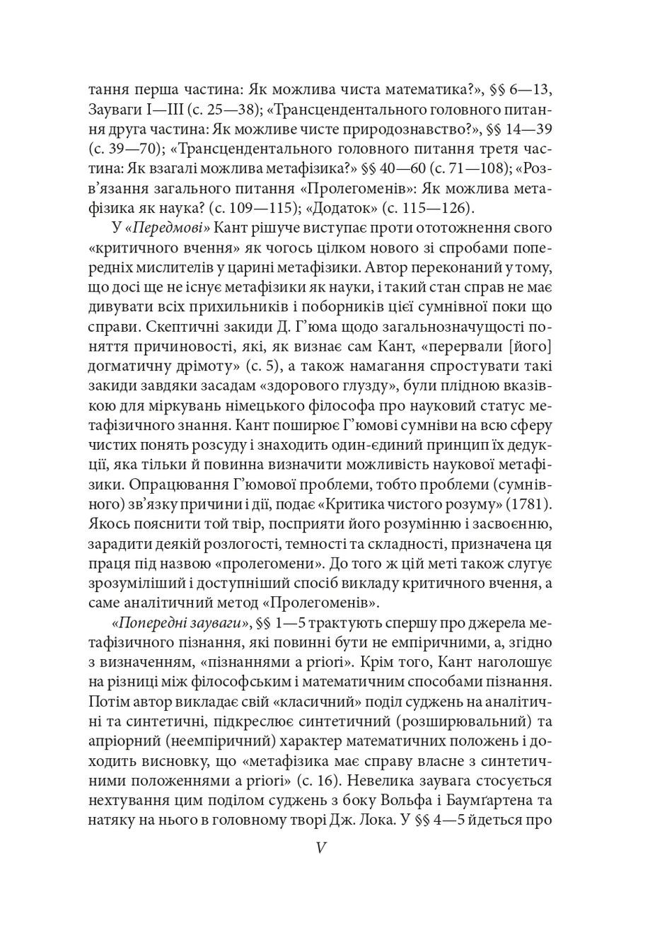 Пролегомены к каждой будущей метафизике, которая может стать как наука Фоліо (370064000)