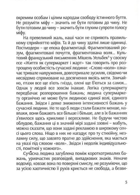 Степан Бандера: міфологія української свободи Крила (370073120)