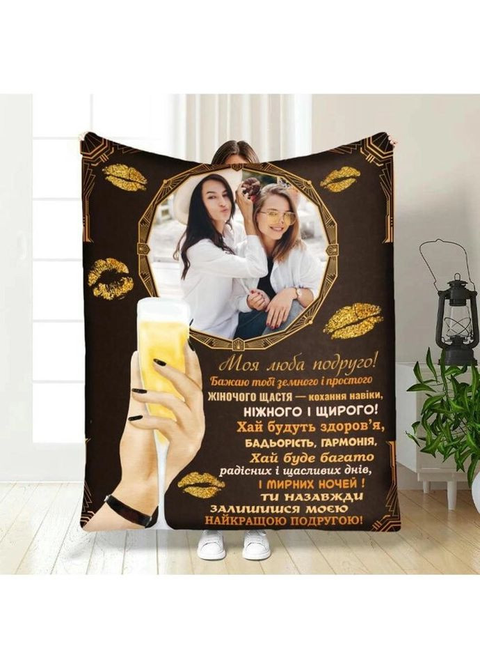 Плед 3D зі своїм фото для подруги Блискучі обійми для подруги 3925_A 16740 160х200 см FlexDress (335979314)
