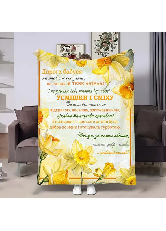 Плед 3D з побажаннями для бабусі Бабуся Нарциси 18043 160х200 см FlexDress (368762296)