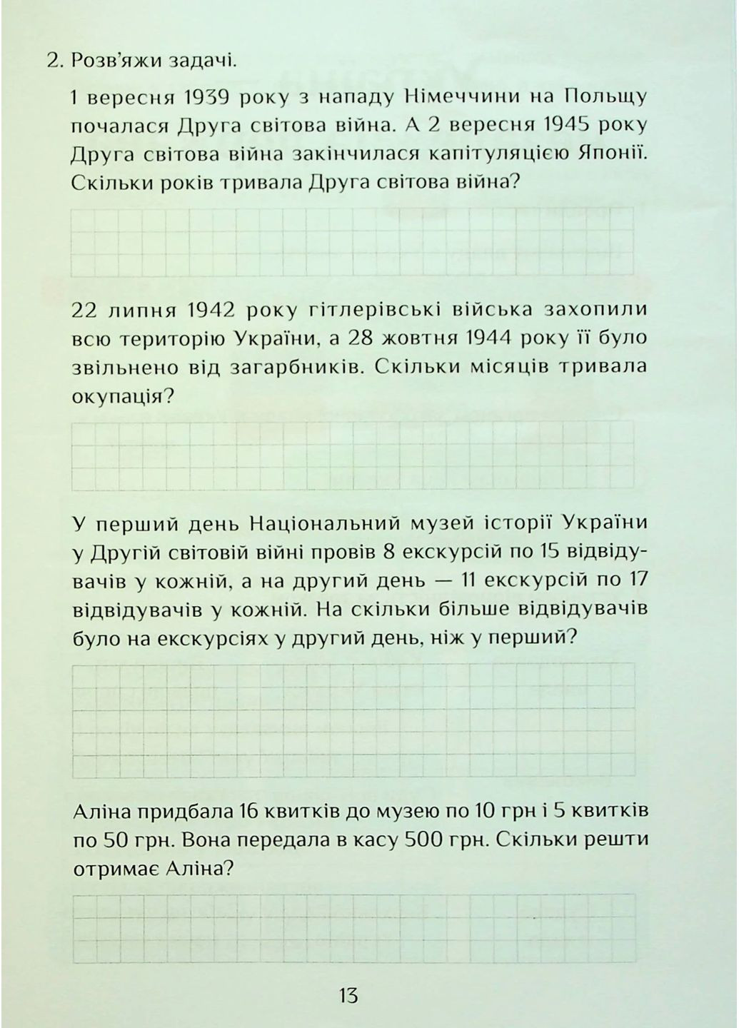 Я досліджую світ. 4 клас. Зошит-практикум. Частина 2 Алатон (370065133)