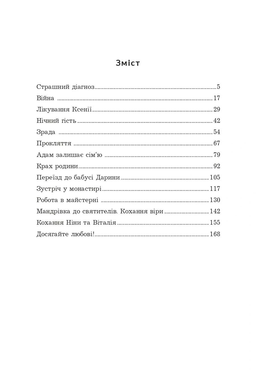Чаще смотрите на звезды Видавництво "Навчальна Книга-Богдан" (400112977)