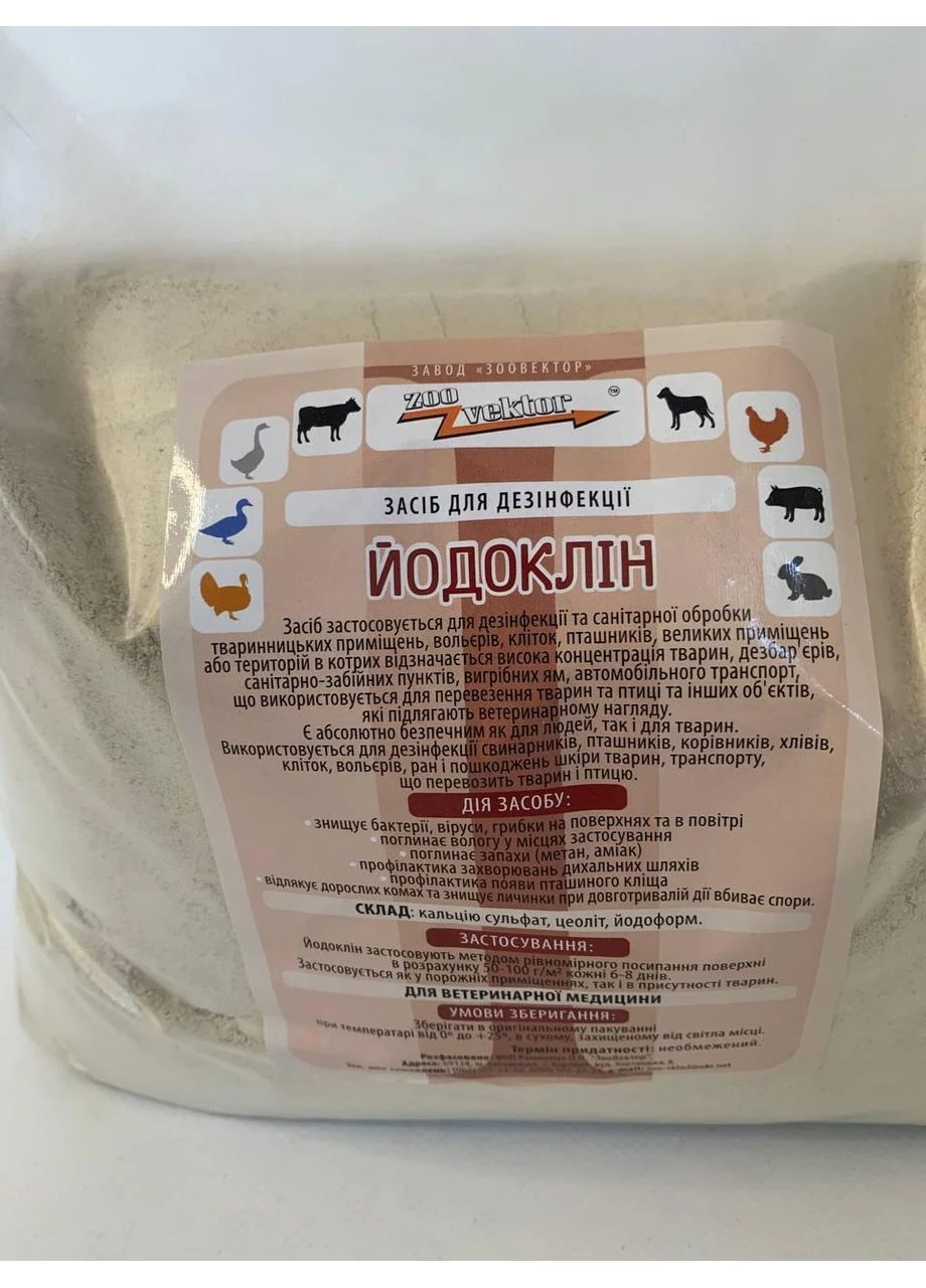 Йодоклін засіб для дезінфекції 9 кг. No Brand (328939416)