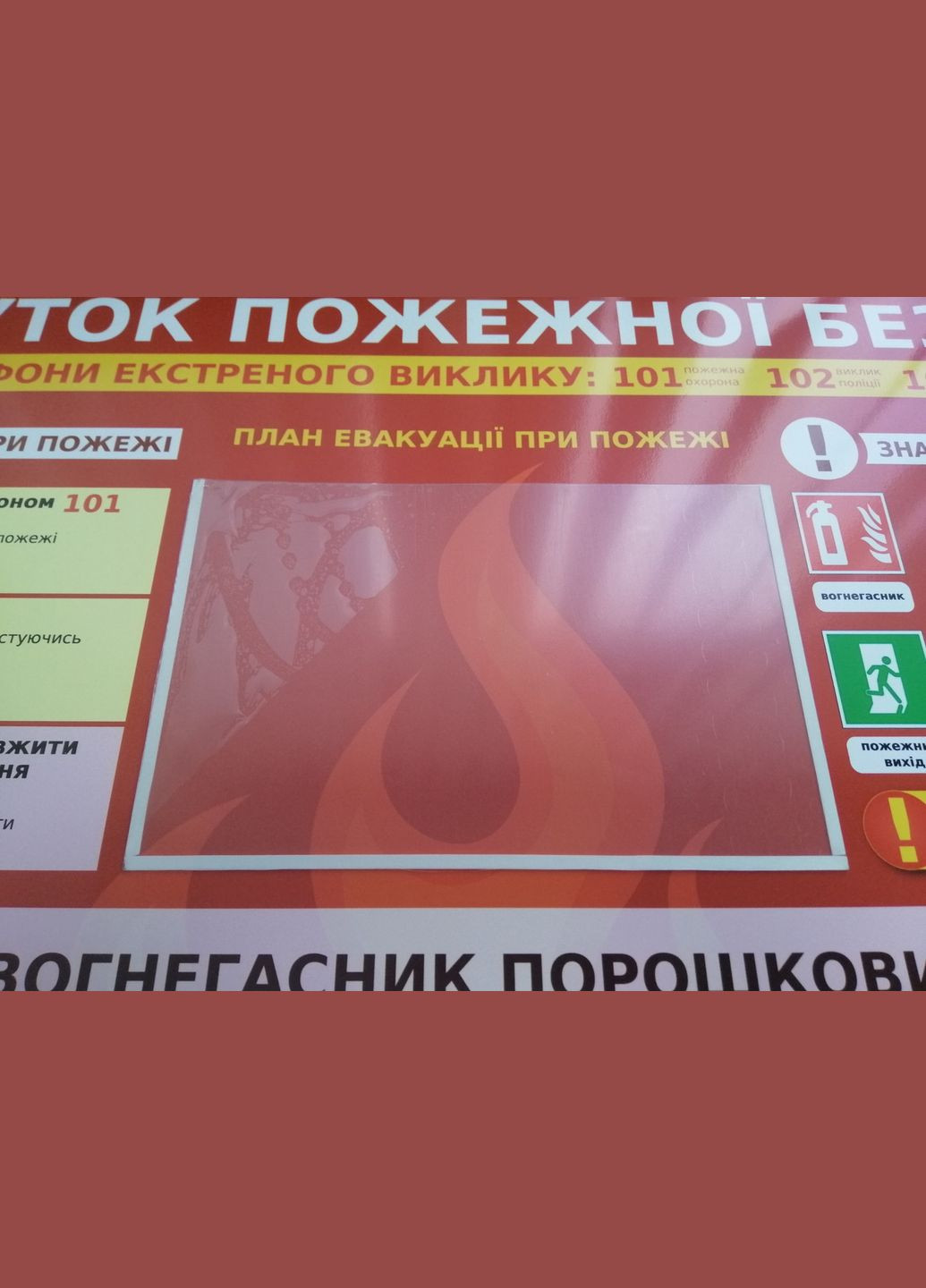Інформаційний стенд "Куток пожежної безпеки" 69 х 102 см ПВХ 3 мм Декоинт (278286900)