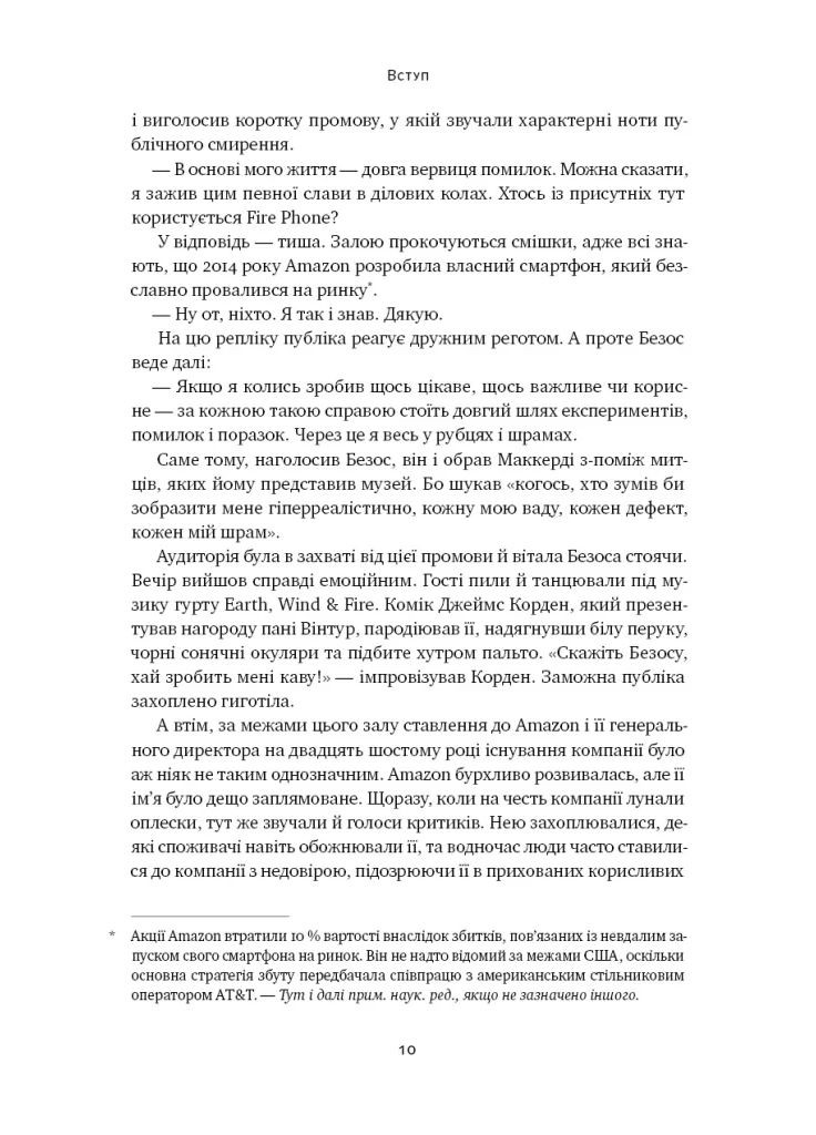 Amazon без меж. Як Джефф Безос розбудував глобальну імперію Наш Формат (370052214)