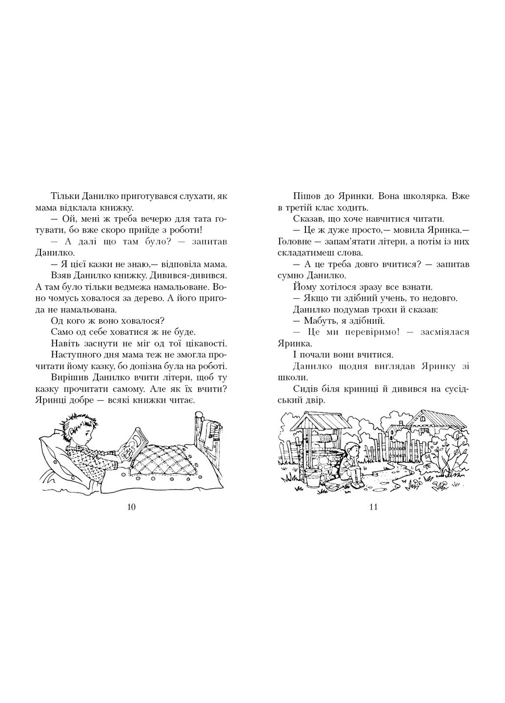 Читаємо в школі та вдома. Хрестоматія 1 клас No Brand (387829334)