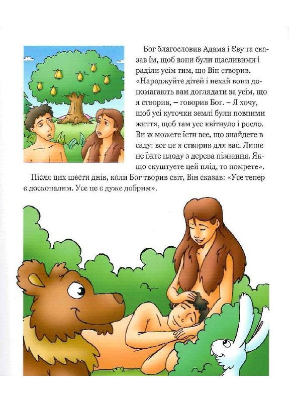 100 улюблених біблійних історій Свічадо (354253235)