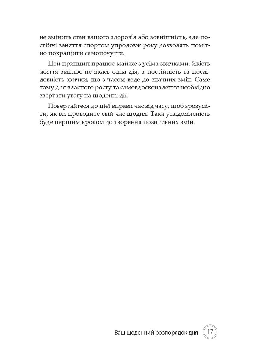 Маленькі звички, великі зміни Stone Publishing (370135216)