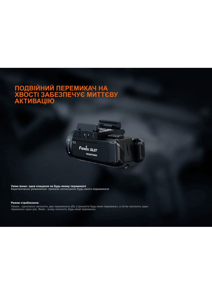 Ліхтар до пістолета GL07 Fenix (368669662)