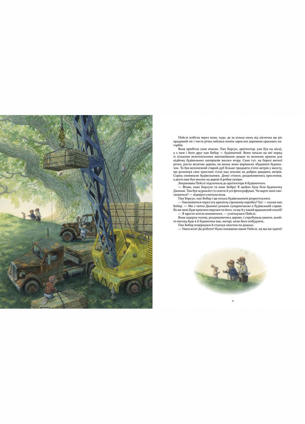 Книга Кроличка Пейслі і конкурс будиночків на дереві. Автор - Стів Річардсон (Час Майстрiв) No Brand (338872126)