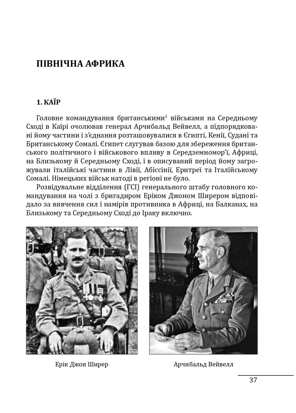 Война в лабиринтах. История специальных служб. 1939-1945. Африка, Азия, Америка. Том 5 Фоліо (370069346)