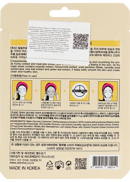 Ампульная маска с экстрактом меда Real Ampoule Mask Honey 27ml (602465-2684) Jigott (368629111)