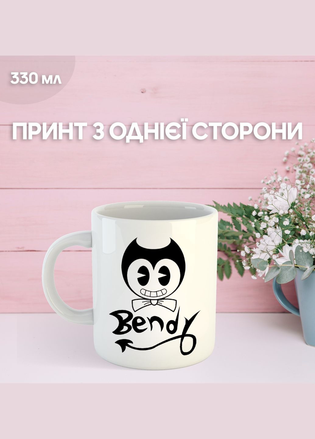 Кружка Бенди и чернильная машина с принтом керамическая чашка Bendy and the ink machine 330 мл Shantou (329190061)