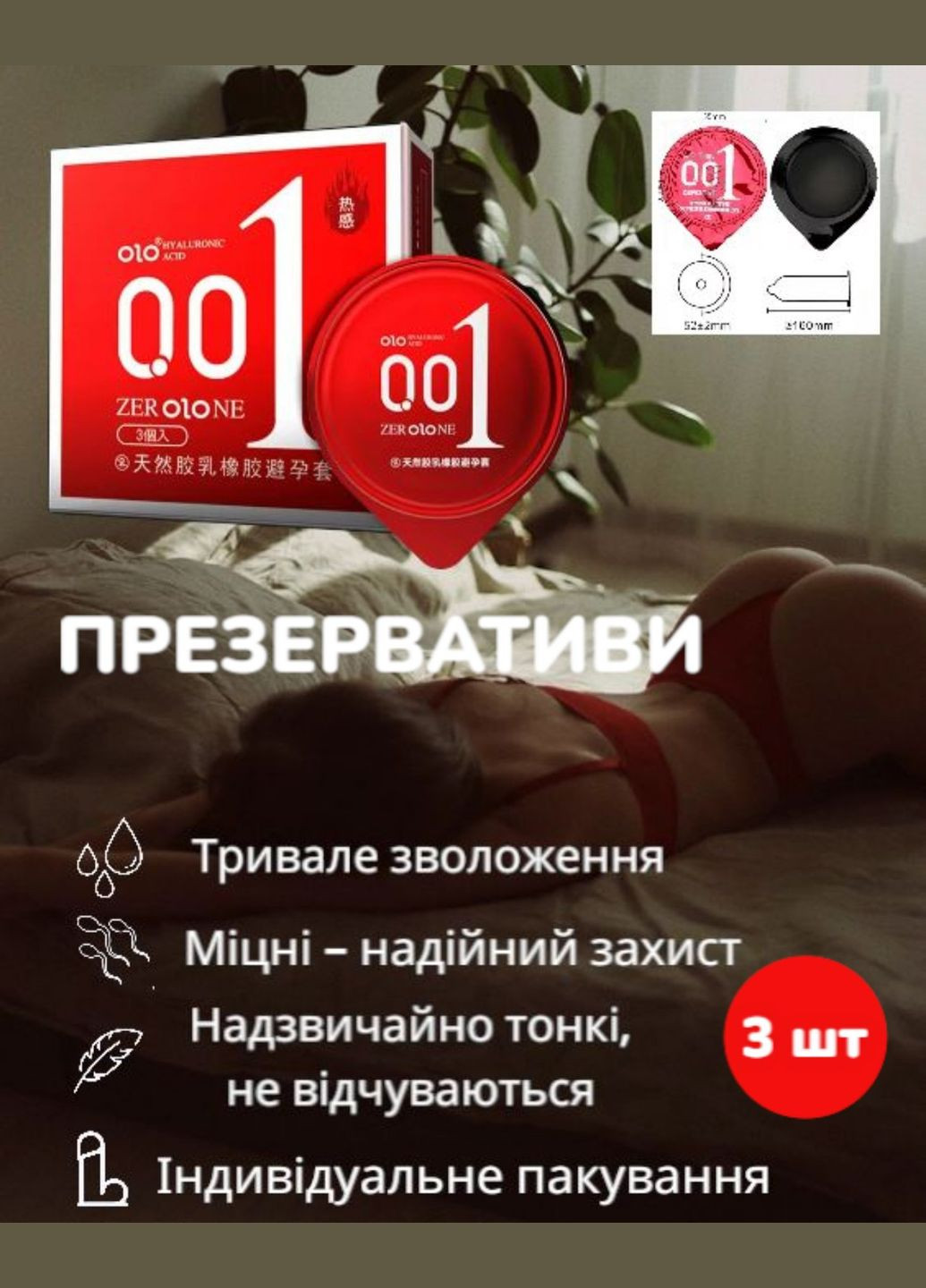 Презервативы мужские OLO Ultra Thin 3 шт в упаковке с гиалуроновой кислотой 0,01 мм ультратонкий гипоаллергенный латекс No Brand (339864360)