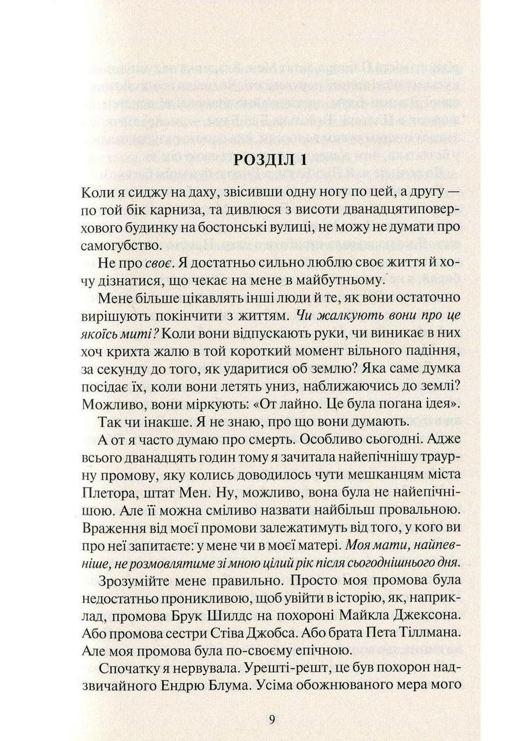 Книга Оставь если любишь Коллин Гувер (на украинском языке) Виват (322275436)