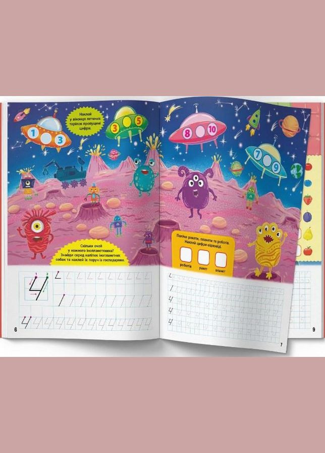 Школа современного почемусика. Прописи. Цифры. 220 развивающих наклейок Кристал Бук (316081983)