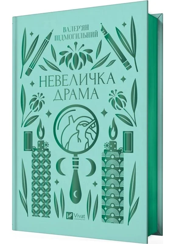 Невеличка драма Vivat (370065877)