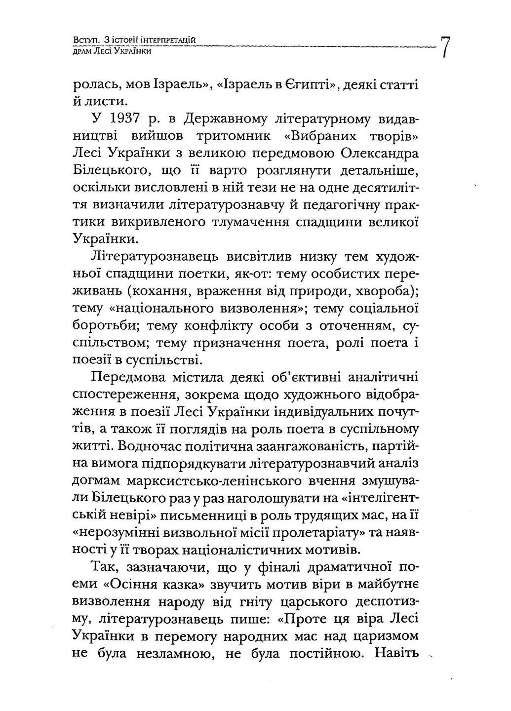 В Вавилонской плену. Темы национальной и социальной неволи в драматургии Леси Украинки Кліо (370078595)