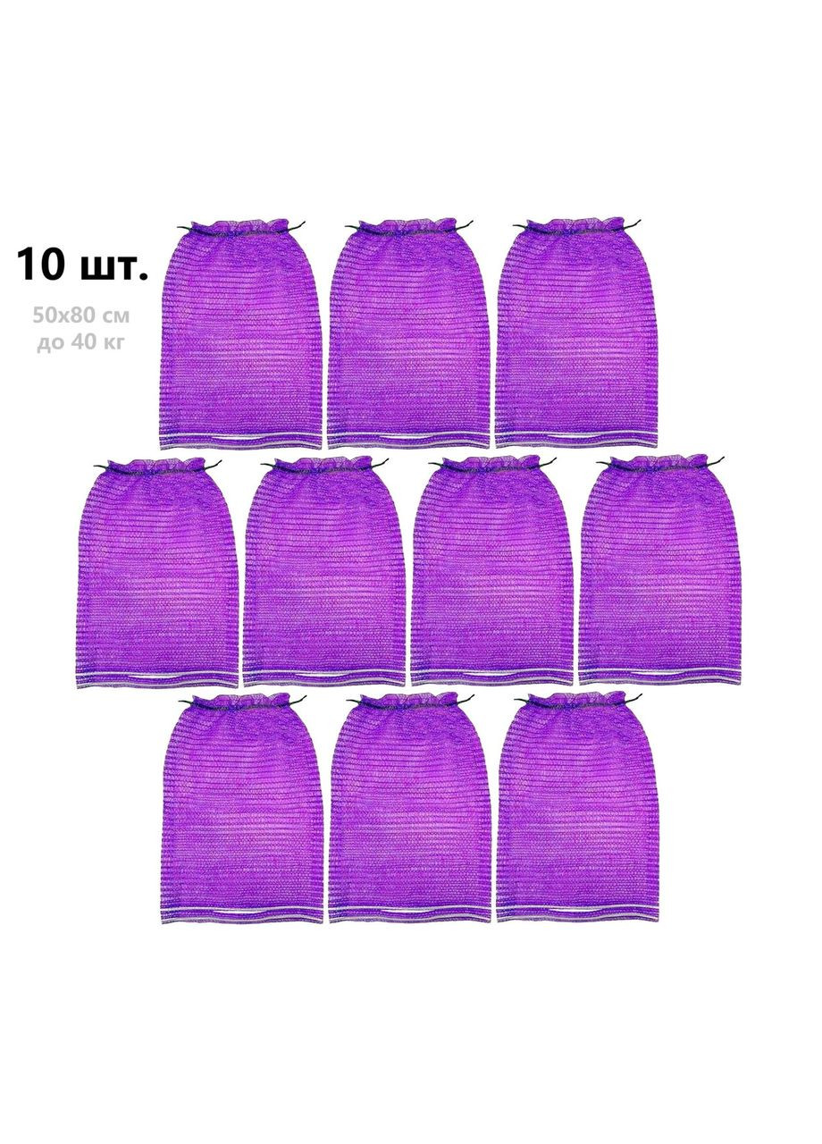 Сітка мішок овочева на зав'язках 10шт. мега велика 50х80 см на 40кг (фіолетовий/червоний/зелений) Agreen (323167090)