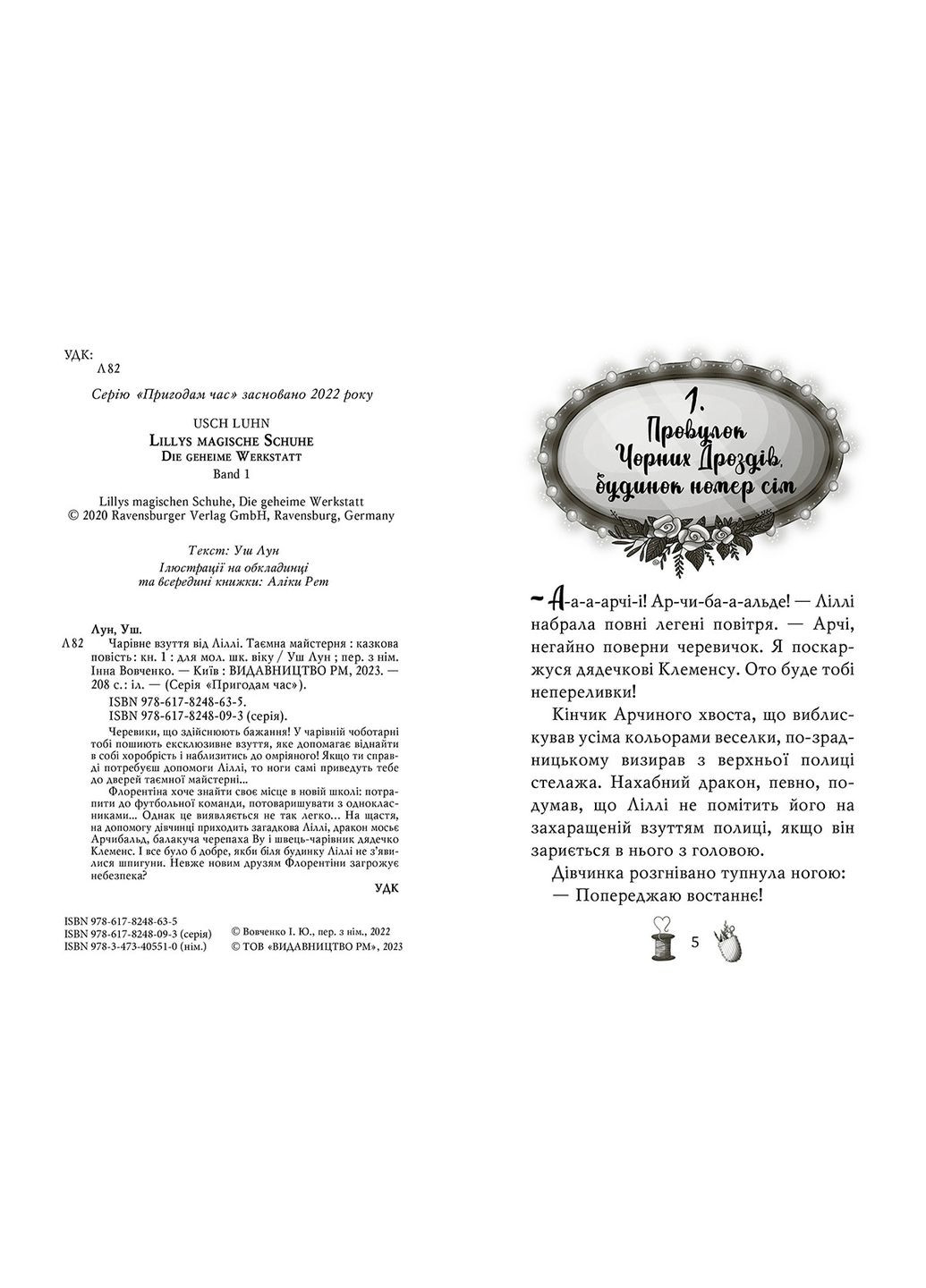 Комплект книг Очаровательная обувь от Лилли (4 кн.). Автор - Уш Лун ( ) Рідна мова (365844330)