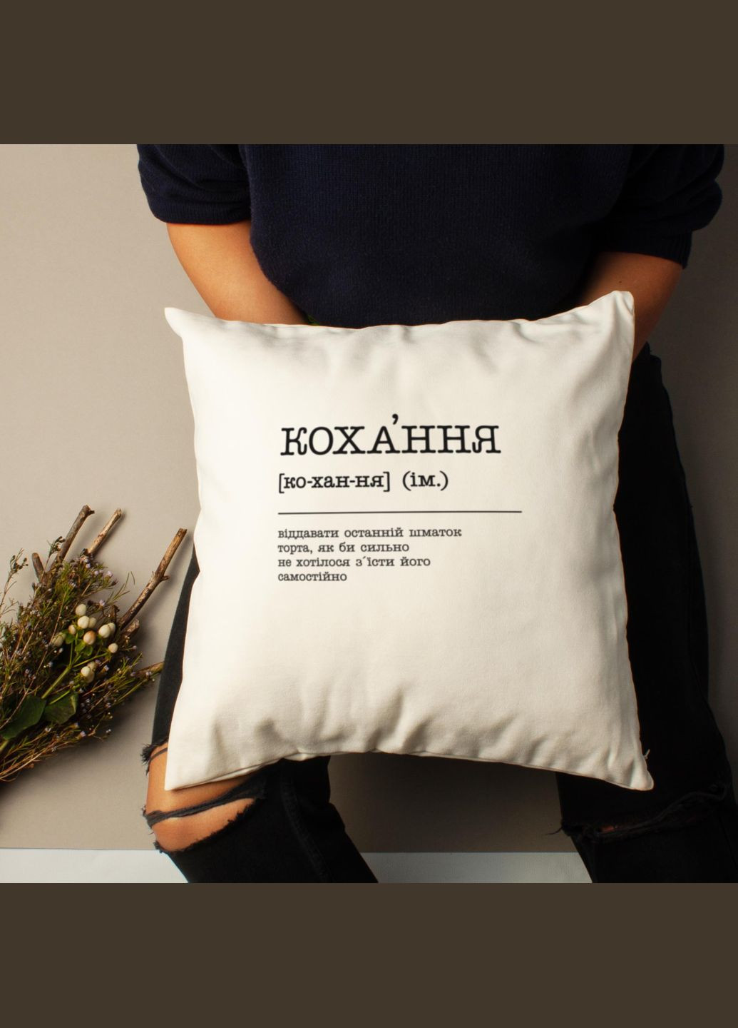 Подушка "Кохання - віддавати останній шматок торта" (BD-podu-12) BeriDari (311219489)