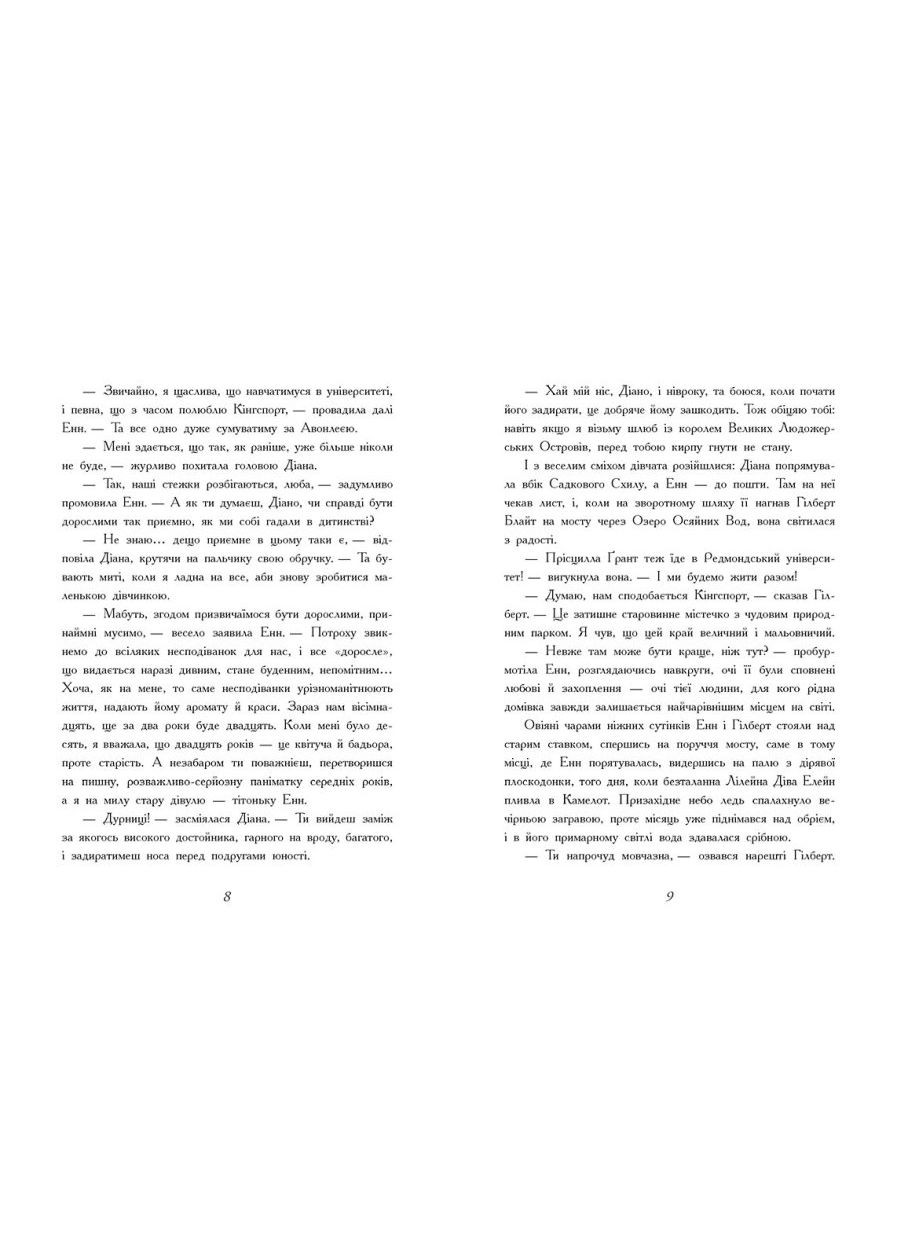 Книга Енн з острова Принца Едуарда - Люсі Мод Монтгомері (9786170969507) РАНОК (316081772)