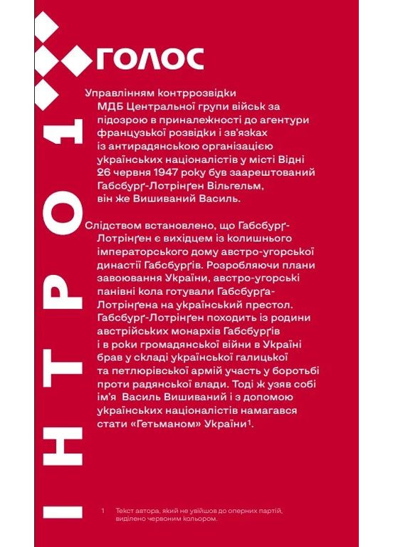 Вышитый. Король Украины Видавництво Білка (370609762)