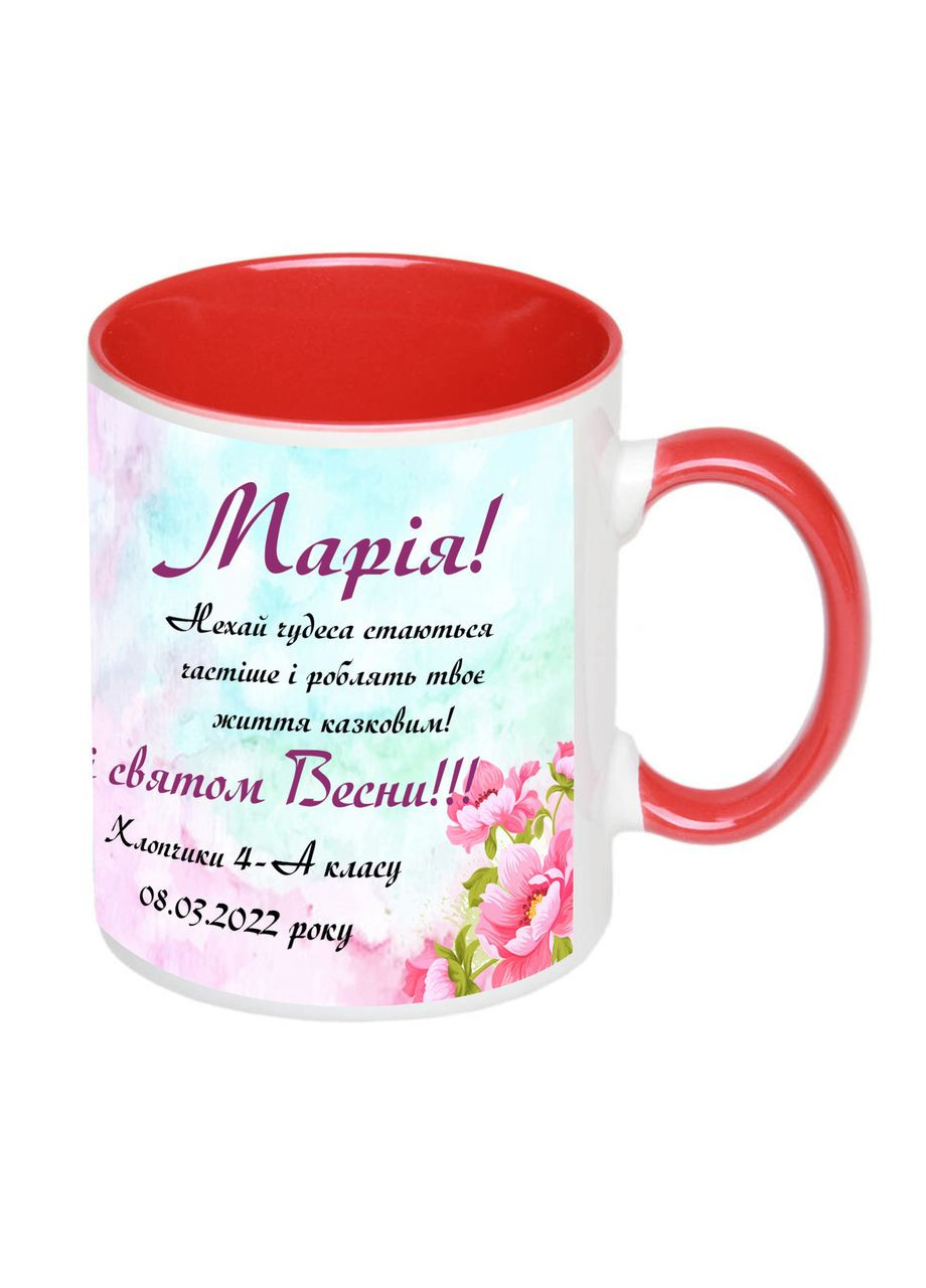 Чашка с печатью "Мария! С праздником весны!" 330 мл ( ) (23685) No Brand (324252283)