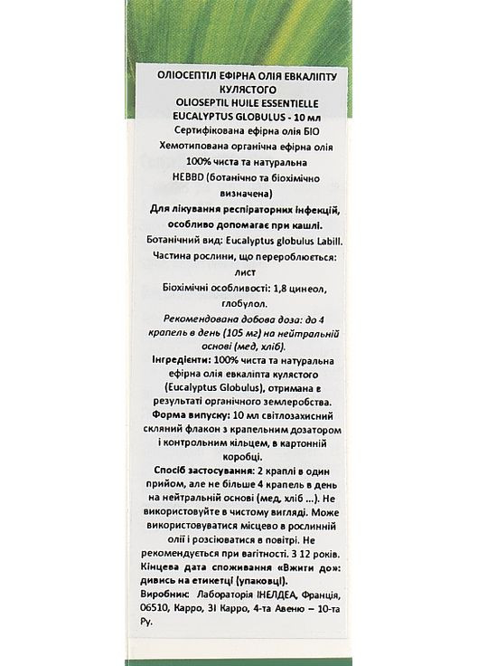 Эфирное масло "Эвкалипт шаровидный" Eucalyptus Globulus Essential Oil 10ml (986212-44819) Olioseptil (368615038)