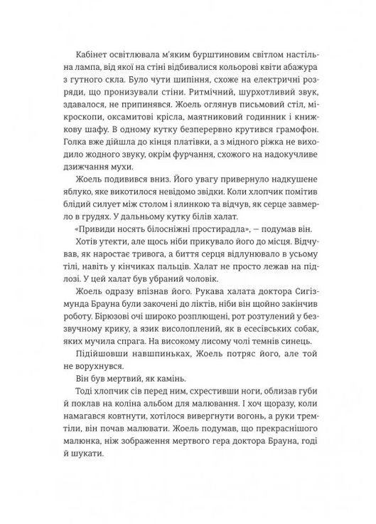 Ребенок, рисовавший тени Книголав (370151809)