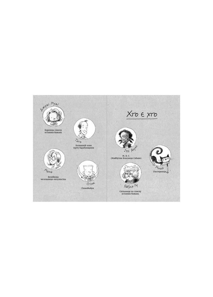 Книга Джуди Муди и список пожеланий. Книга 13 - Меган МакДоналд Издательство Старого Льва (9786176799382) Видавництво Старого Лева (314971653)