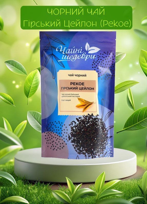 Чорний чай Гірський Цейлон, Чайні Шедеври, 100г (22-0011) Кукумбер (322617510)