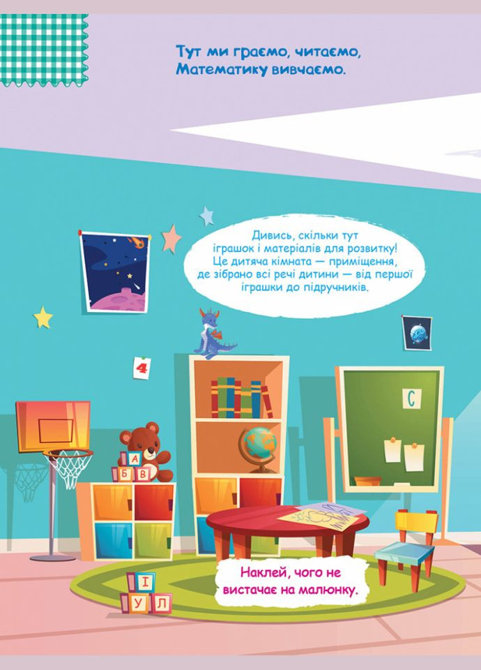 Дитячі Розумні наклейки "Вдома" 879004 укр. мовою Ranok Creative (334142082)