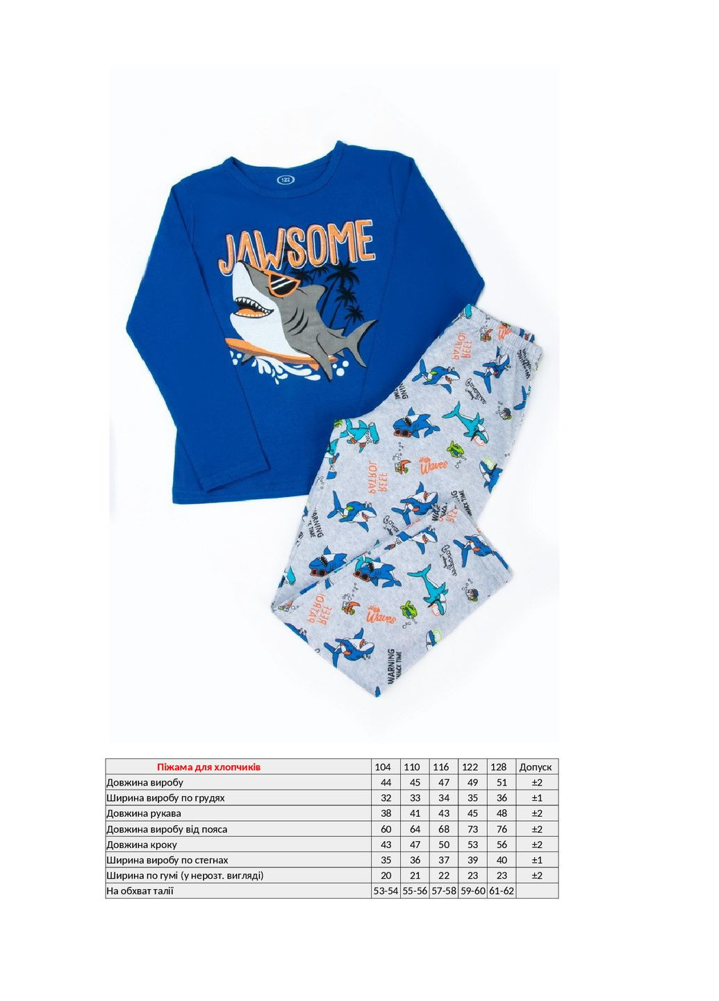 Синя всесезон піжама для хлопчика лонгслів + брюки KINDER MODE