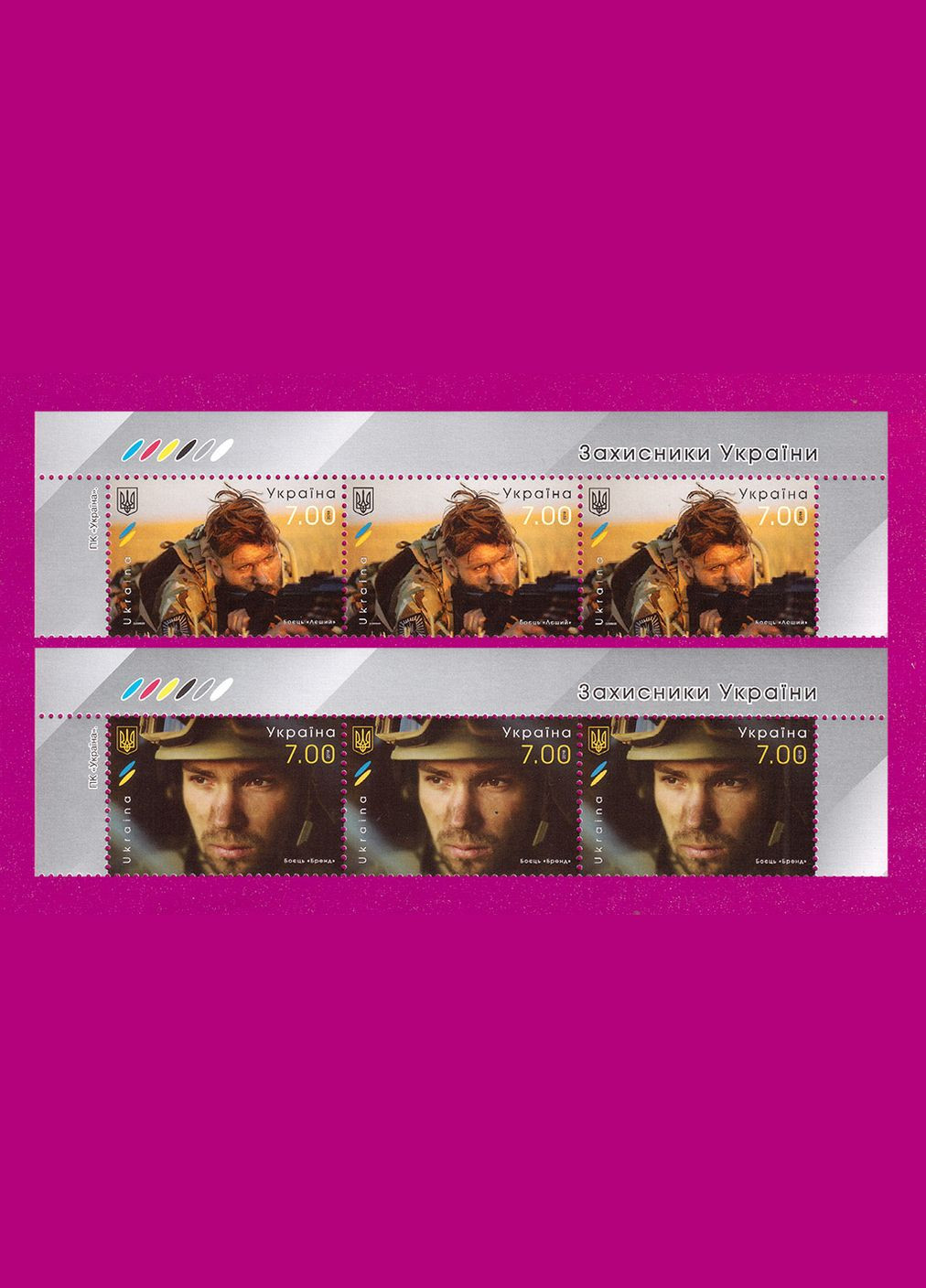 Марка 2018 года верх листа бойцы Бренд и Леший, серия Укрпошта (313294326)