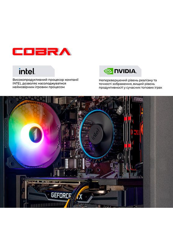 Компьютер Advanced (I124F.32.S1.55.25173) Cobra (357211248)