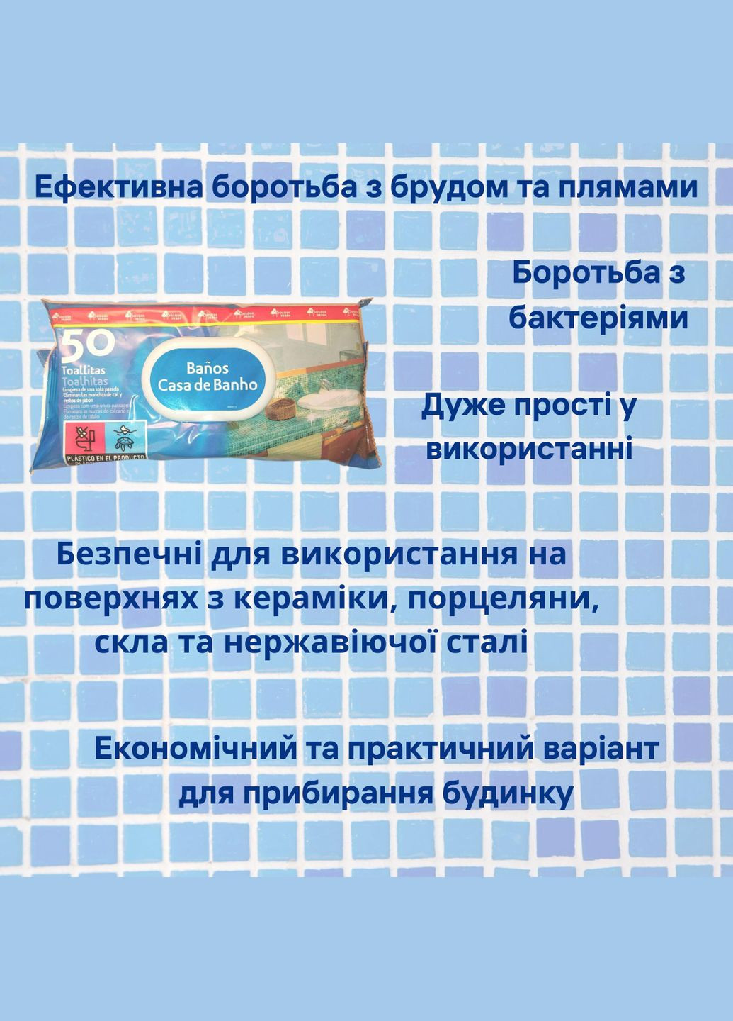 Салфетки чистящие влажные для поддержания чистоты в Ванной комнате 50 шт. BOSQUE VERDE Baños Casa de Banho Deliplus (305200735)