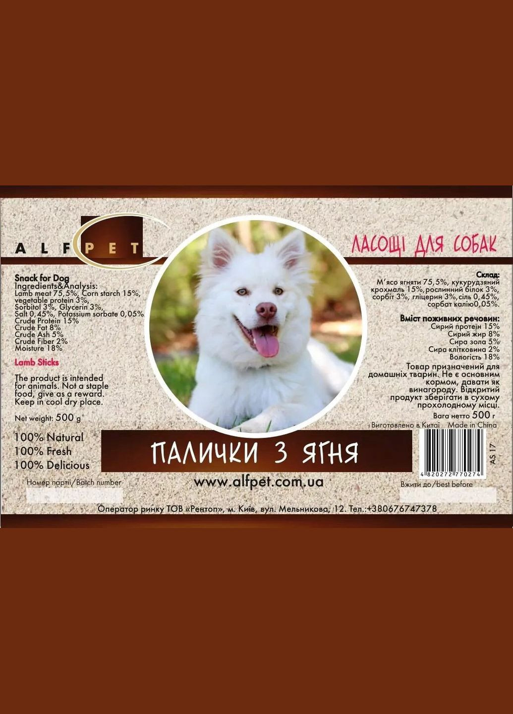 Палочки из мяса ягненка Альфпет лакомство для собак 500 г (AS17) (4820272770274) AlfPet (354701852)