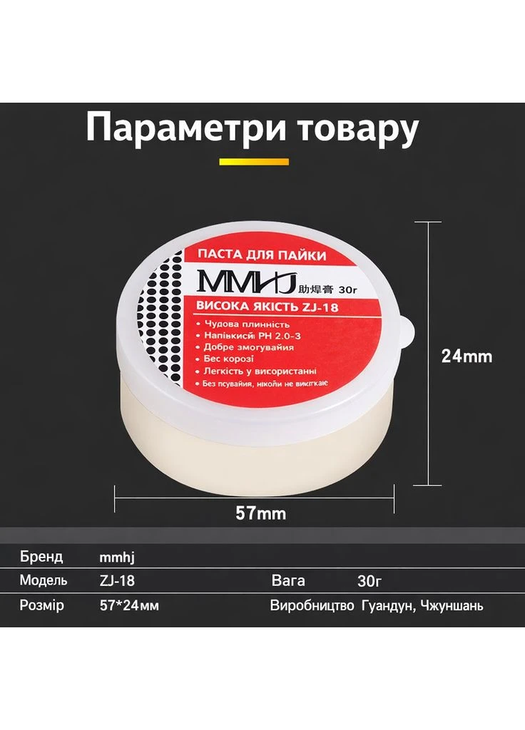 Паяльна паста для паяння MMHJ ZJ-18 30г для пайки електроніки та проводів флюс-паста No Brand (393687576)