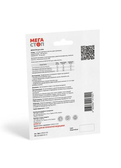 Капли «Мега Стоп» для собак 20-30 кг, 1 пипетка (от внешних и внутренних паразитов) ProVET (360884091)
