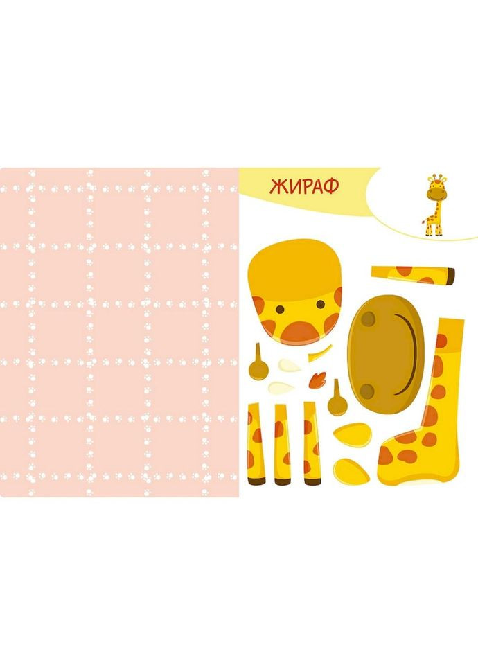 Альбом с шаблонами Вырезай. Клей. Играй "Африка" 1747007, 16 страниц No Brand (330139511)