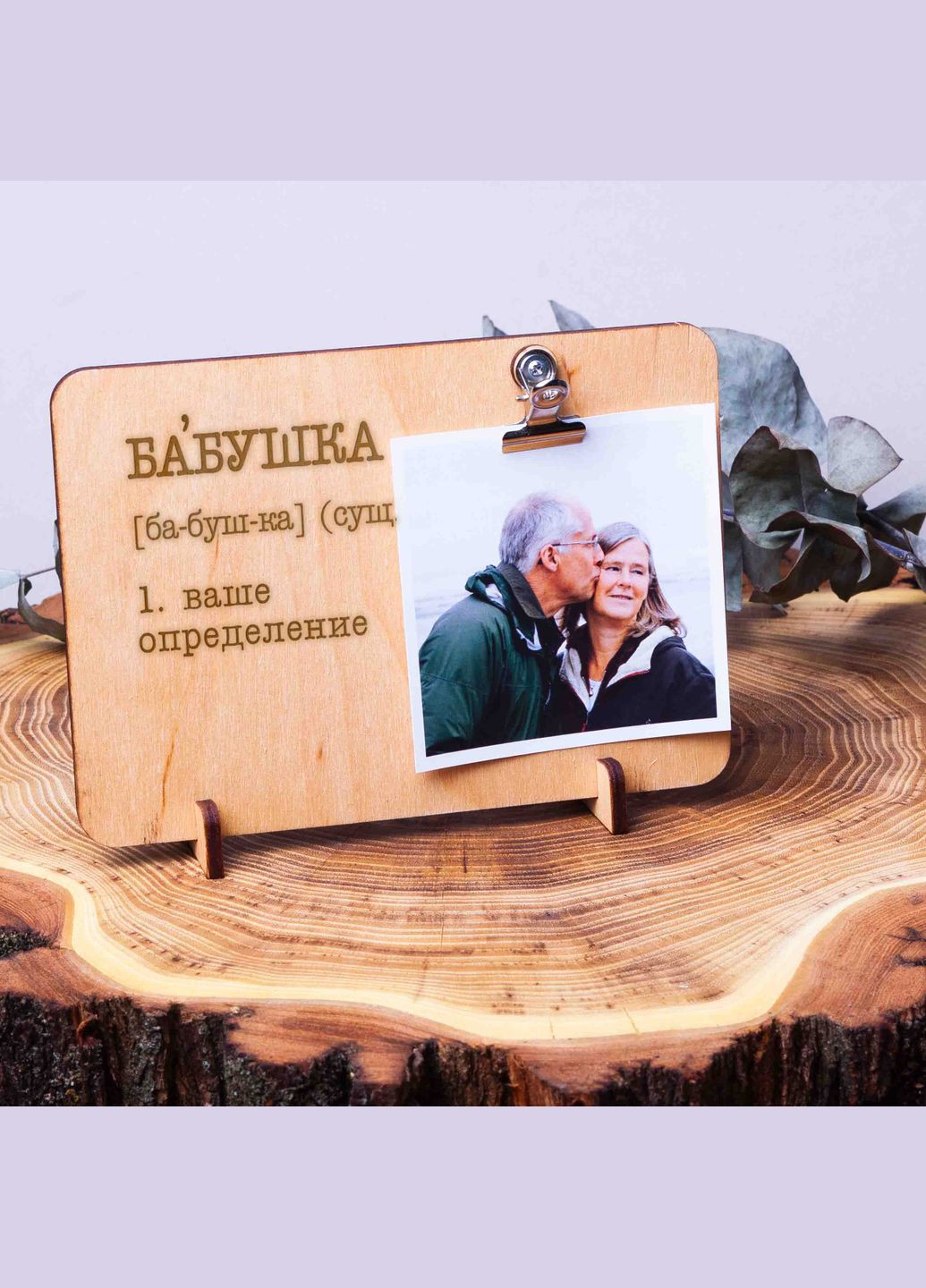 Доска для фото с зажимом "Бабушка" персонализированная (BDphboard-14) BeriDari (293510096)