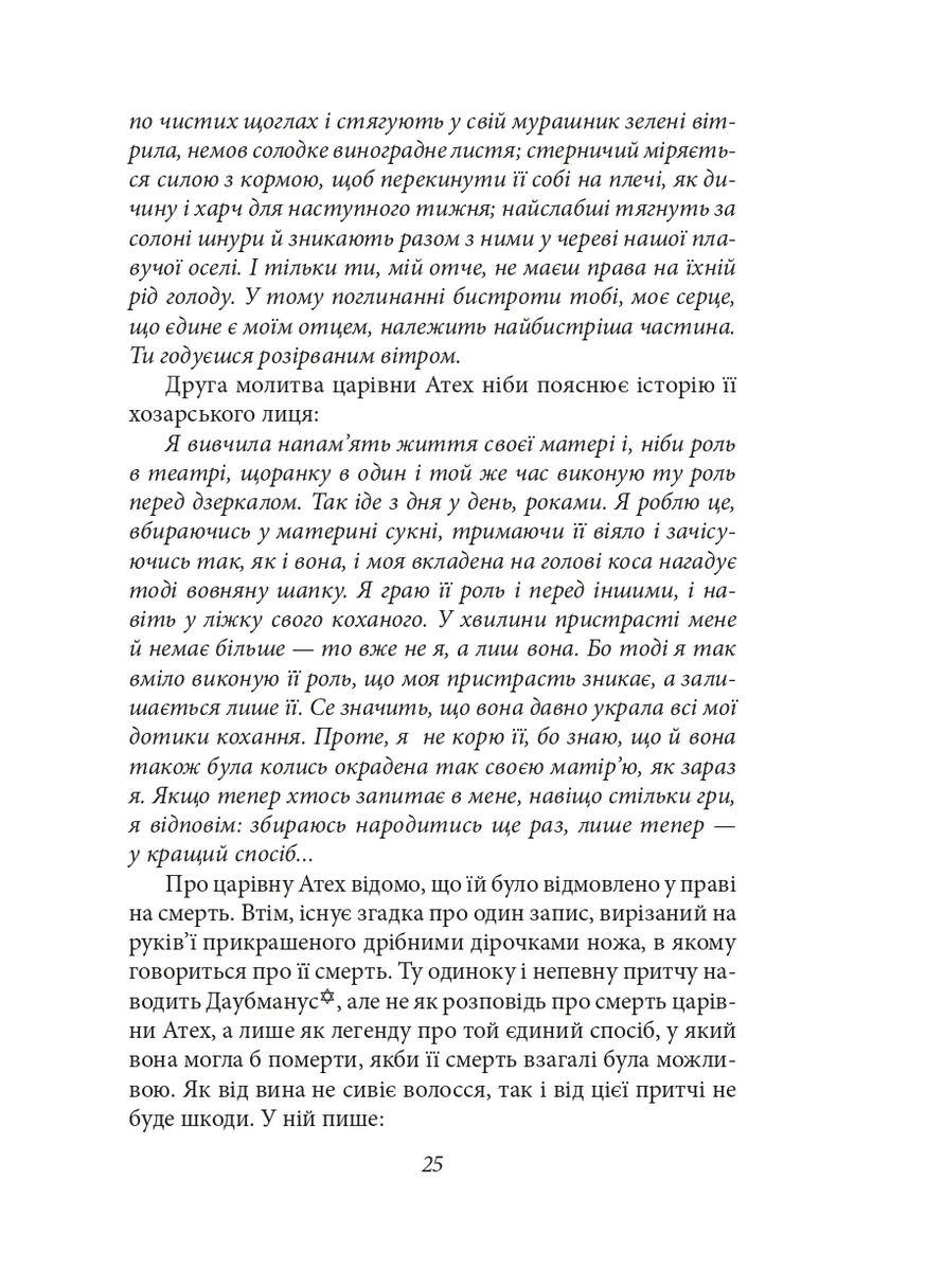 Хозарський словник. Чоловічий примірник Фоліо (370058427)