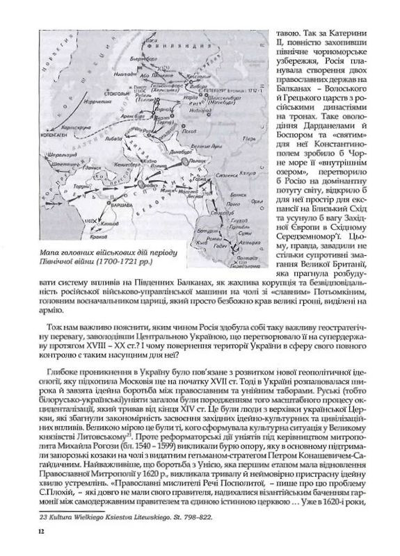 Rossica. Російська цивілізація в історіософських інтерпретаціях Крила (370051707)